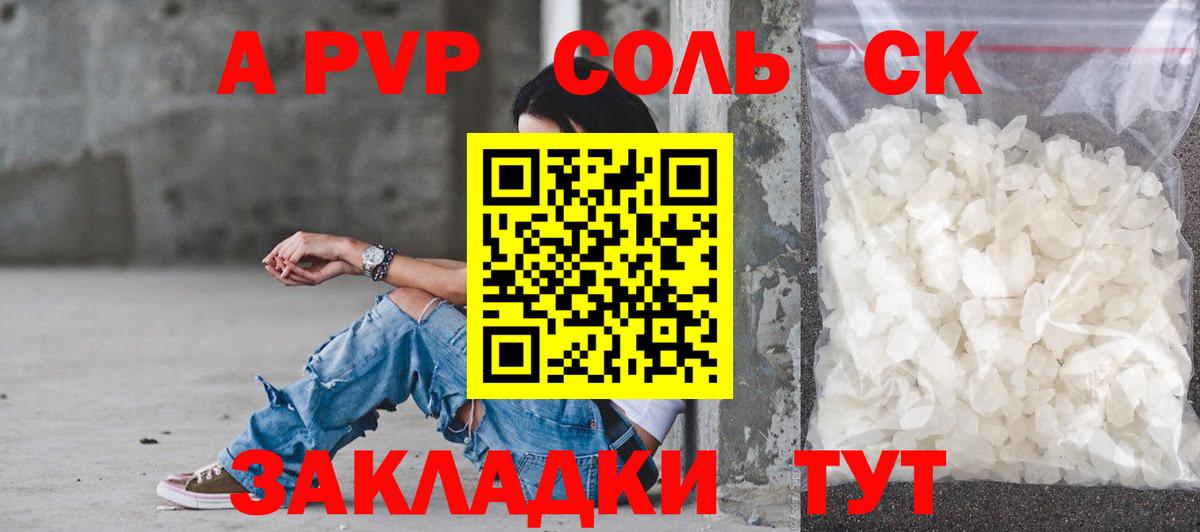 Alpha PVP кристаллы Севастополь