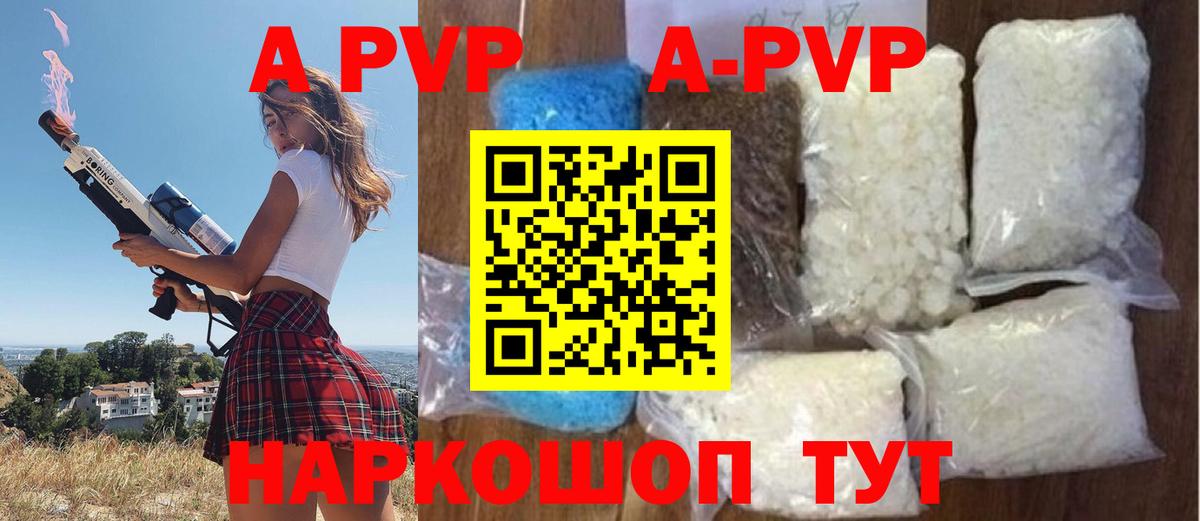 A-PVP  как найти наркотики  Севастополь  Вход с VPN  А ПВП СК  А ПВП Соль 