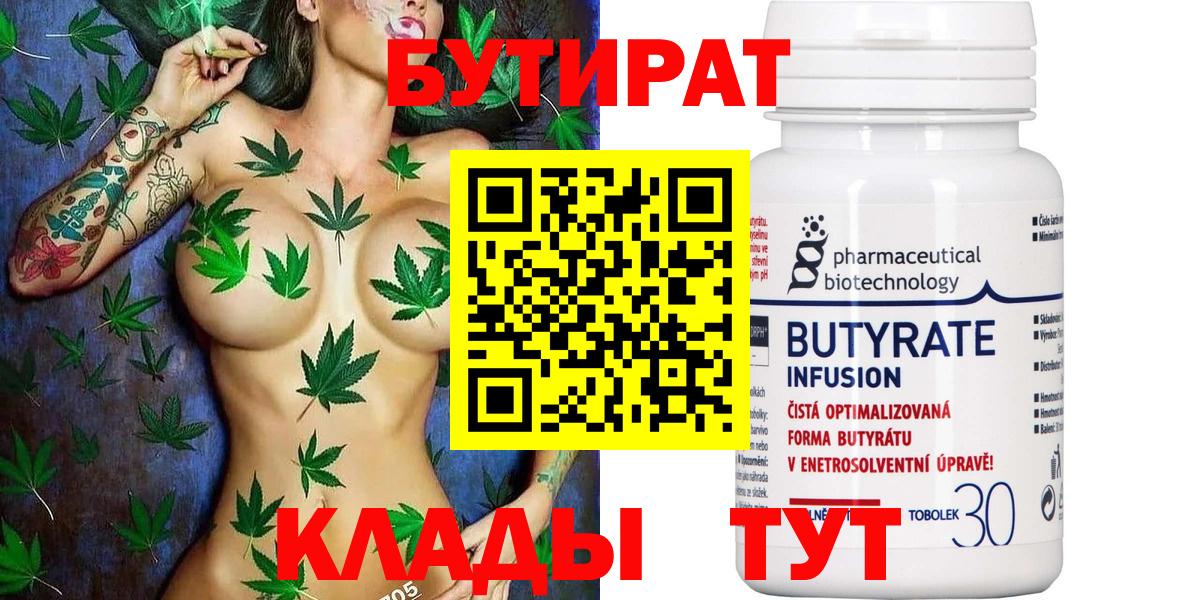 БУТИРАТ  БУТИРАТ оксибутират  Вход с VPN  Севастополь 