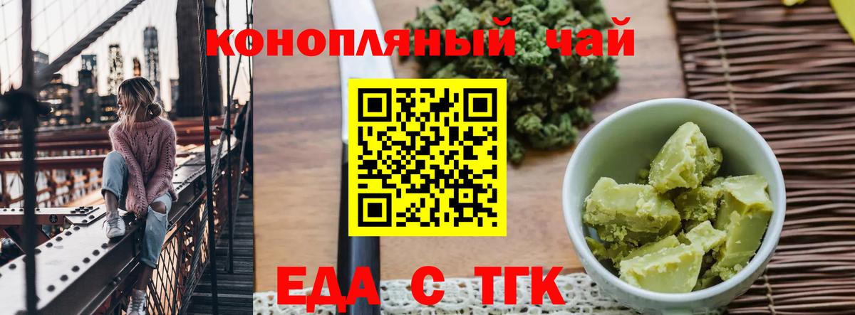 Еда ТГК конопля Севастополь