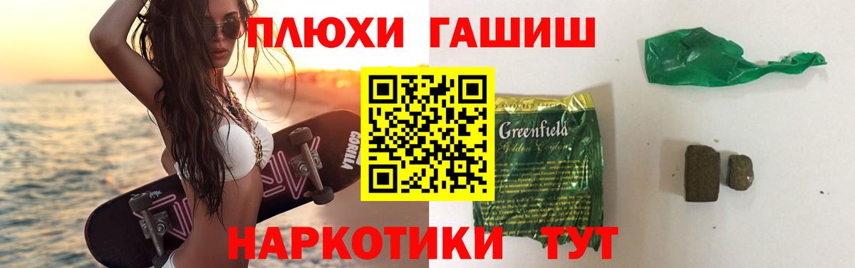 Севастополь  Гашиш Premium  Вход с VPN  ГАШ 40% ТГК 