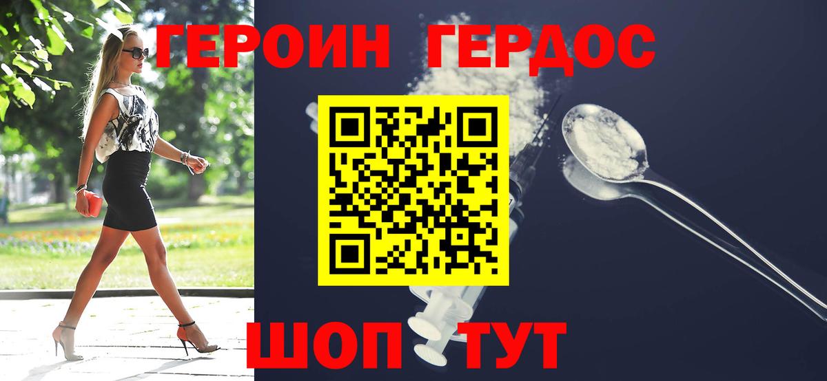 Героин афганец Севастополь