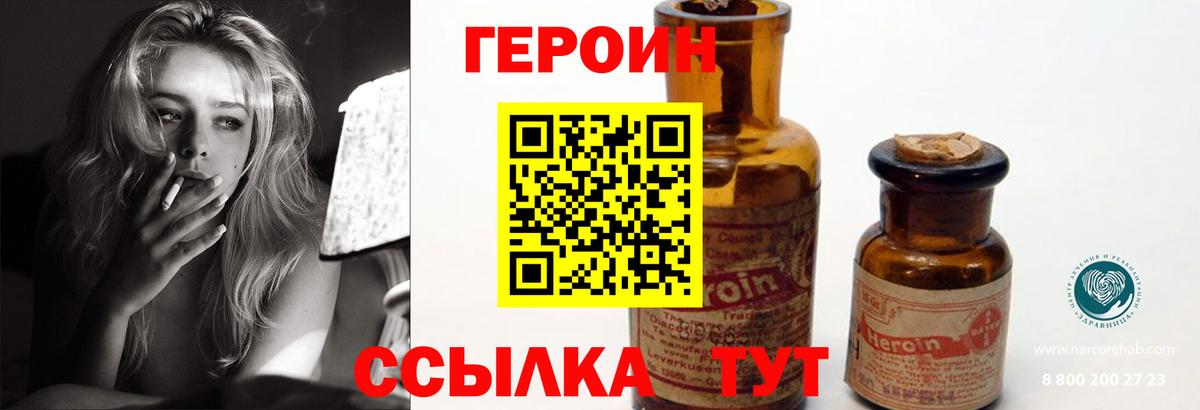 Севастополь  ГЕРОИН  Вход с VPN  ГЕРОИН VHQ 