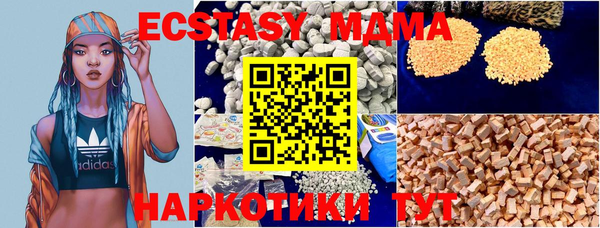 МДМА кристаллы Севастополь