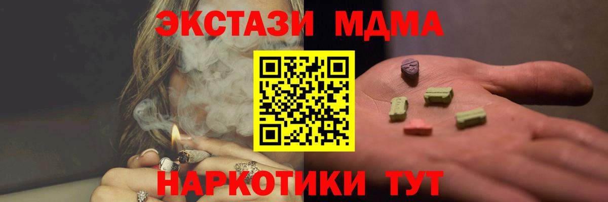 МДМА кристаллы  MDMA  MDMA Molly  Севастополь  Вход с VPN 